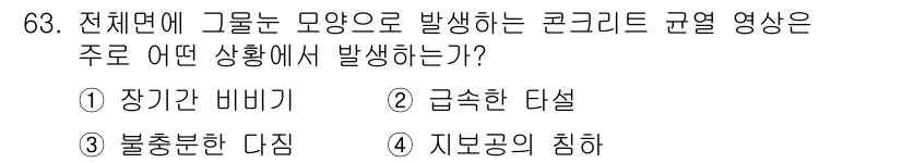 콘크리트기사 2016년 63번 - . 장기간 비비기  
해설: 콘크리트를 장기간 비비면 수분의 증발이 가속... 에 관한 핵심 기출문제