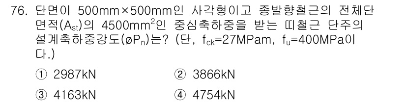 콘크리트기사 2016년 76번 - 주어진 문제는 콘크리트 부재의 단면과 하중을 고려한 기초해석이다. 사각형... 에 관한 핵심 기출문제