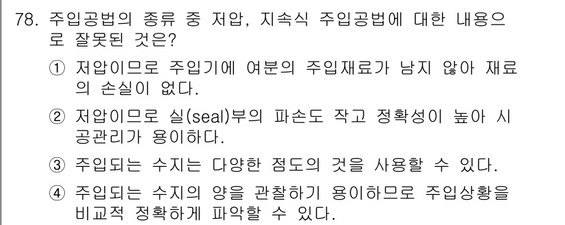 콘크리트기사 2016년 78번 - 주원료에 대한 설명이 잘못되었습니다. 저암모르타르의 주원료는 물과 혼합하... 에 관한 핵심 기출문제