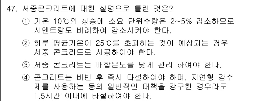 콘크리트기사 2017년 47번 - 콘크리트의 배합 도는 그 성능을 좌우하므로 정확한 관리가 필요합니다. 또... 에 관한 핵심 기출문제