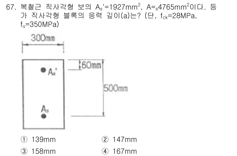 콘크리트기사 2017년 67번 - 주어진 문제에서 A_s와 A_s'의 값을 이용하여 (π/4) × (d^2... 에 관한 핵심 기출문제