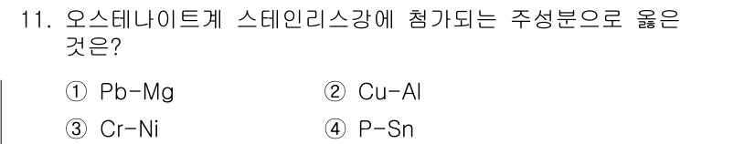 제선기능사 2015년 11번 - . Cu-Al

해설: Cu-Al 합금은 오스미나이트계 스테인리스강에서 ... 에 관한 핵심 기출문제
