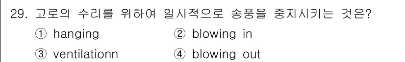 제선기능사 2015년 29번 - . 고로의 수리를 위해 송풍을 중지시키는 것은 'blowing out'이... 에 관한 핵심 기출문제