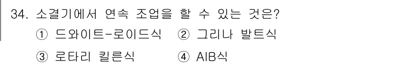 제선기능사 2015년 34번 - . 드와이트 로이드식

드와이트 로이드식은 소결기에서 연속 조업에 적합한... 에 관한 핵심 기출문제