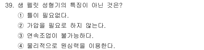 제선기능사 2015년 39번 - 생 필릿 성형기는 일반적으로 연속적인 공정을 통해 제조되므로 연속 조업이... 에 관한 핵심 기출문제