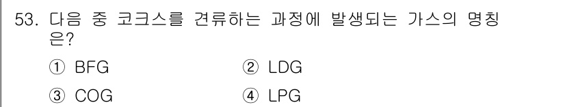 제선기능사 2015년 53번 - 정답은 3. COG입니다. COG는 크러싱 과정에서 발생하는 가스를 뜻하... 에 관한 핵심 기출문제