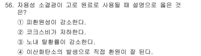 제선기능사 2015년 56번 - . 코크스비가 저하한다.

해설: 자용성 소결광의 고로 원료 사용 시, ... 에 관한 핵심 기출문제