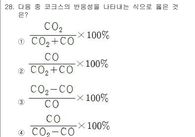제선기능사 2016년 28번 - 코크스의 반응에서 이산화탄소와 일산화탄소의 비율이 중요하며, 해당 식은 ... 에 관한 핵심 기출문제