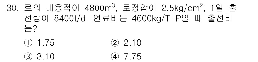 제선기능사 2016년 30번 - 정답 4(7.75)의 이유는 연료소비량을 계산하기 위해서는 로의 용적, ... 에 관한 핵심 기출문제