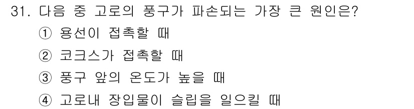 제선기능사 2016년 31번 - . 풍구 앞의 온도가 높을 때

고로의 풍구는 온도가 높을수록 공기와 연... 에 관한 핵심 기출문제