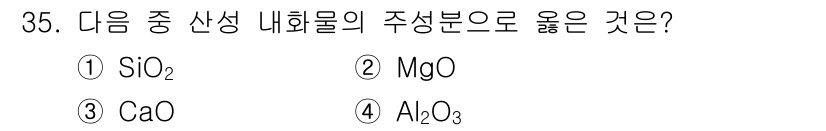 제선기능사 2016년 35번 - . SiO₂  
정답인 이유: SiO₂는 내화물의 주요 성분으로, 높은 ... 에 관한 핵심 기출문제