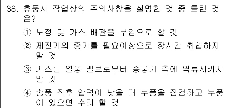 제선기능사 2016년 38번 - . 제전기의 증기를 필요 이상으로 장치에 취임하지 말 것  
해설: 제전... 에 관한 핵심 기출문제