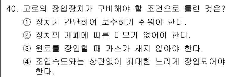 제선기능사 2016년 40번 - 정답은 5번이다. 조업속도는 장치의 성능에 따라 달라지며, 최대한 느리게... 에 관한 핵심 기출문제