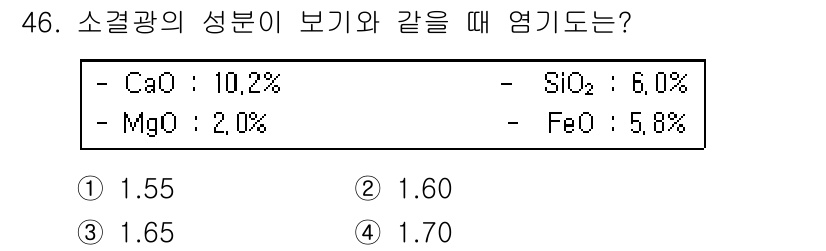 제선기능사 2016년 46번 - 소결광의 성분으로부터 총 함량을 계산할 때, 각 성분의 비율을 고려하여 ... 에 관한 핵심 기출문제