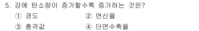 제선기능사 2016년 5번 - . 단면수축율  
단면수축율은 강의 단면적에 따라 강의 탄소량이나 품질이... 에 관한 핵심 기출문제