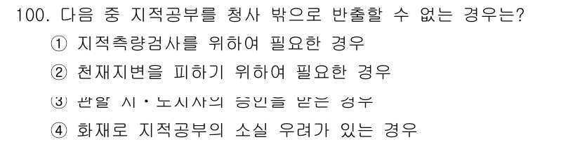 지적산업기사 2015년 100번 - 정답은 3입니다. 화재로 인해 지적공부의 소실 우려가 있을 경우, 지적공... 에 관한 핵심 기출문제