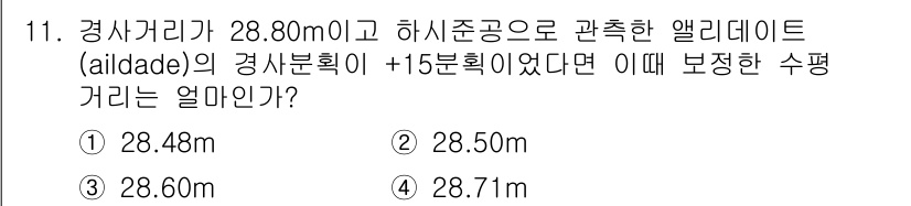 지적산업기사 2015년 11번 - 질문에서 제시된 경사거리가 28.80m일 때, 하시 기준에서의 15분 회... 에 관한 핵심 기출문제
