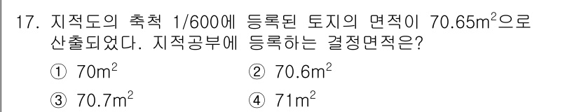 지적산업기사 2015년 17번 - 해당 자격증의 핵심 개념을 묻는 객관식 문제