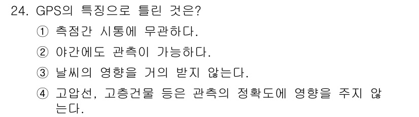 지적산업기사 2015년 24번 - 해당 자격증의 핵심 개념을 묻는 객관식 문제