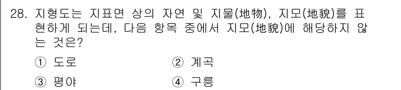 지적산업기사 2015년 28번 - "구륜"은 지형이나 지물의 형태와는 관련이 없으며, 지리적 범주에 해당하... 에 관한 핵심 기출문제