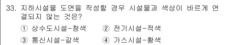 지적산업기사 2015년 33번 - . 가스시설-황색

가스시설은 일반적으로 황색으로 표시되지만, 물리적 시... 에 관한 핵심 기출문제