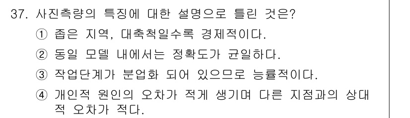 지적산업기사 2015년 37번 - 해당 자격증의 핵심 개념을 묻는 객관식 문제