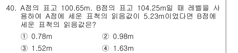지적산업기사 2015년 40번 - A점의 고도를 기준으로 B점의 고도를 구할 때, 두 점의 높이 차인 10... 에 관한 핵심 기출문제