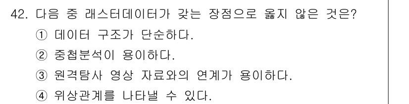 지적산업기사 2015년 42번 - 중첩분석은 통계적 기법으로 데이터 간의 관계를 분석하기 위한 도구로, 레... 에 관한 핵심 기출문제