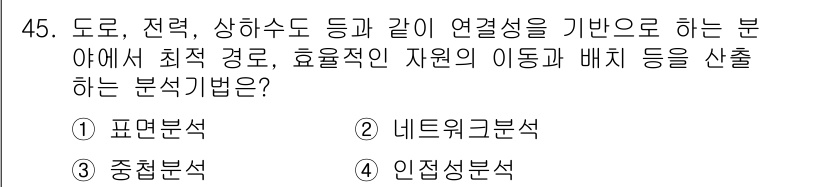 지적산업기사 2015년 45번 - . 중첩분석

중첩 분석은 여러 변수가 동시에 존재하는 상황에서 그 상호... 에 관한 핵심 기출문제