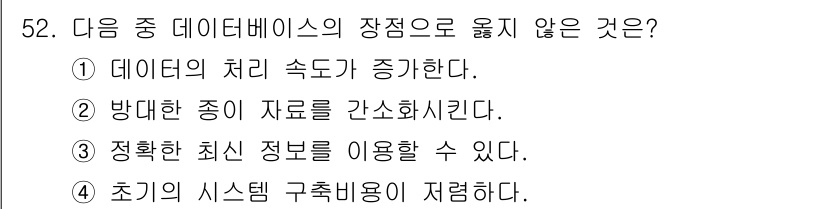 지적산업기사 2015년 52번 - . 

정확한 최신 정보를 이용할 수 있다는 것은 데이터베이스의 장점이지... 에 관한 핵심 기출문제