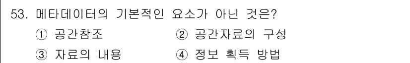 지적산업기사 2015년 53번 - 해당 자격증의 핵심 개념을 묻는 객관식 문제