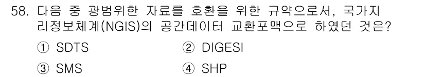 지적산업기사 2015년 58번 - 정답은 4번 SHP입니다. SHP(Shapefile)는 지리정보시스템(G... 에 관한 핵심 기출문제