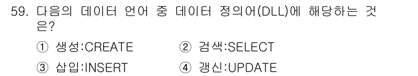 지적산업기사 2015년 59번 - 정답은 ④ 갱신: UPDATE입니다. 데이터 정의 언어(DDL)는 데이터... 에 관한 핵심 기출문제