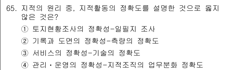 지적산업기사 2015년 65번 - 해당 자격증의 핵심 개념을 묻는 객관식 문제