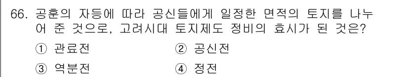지적산업기사 2015년 66번 - 정답은 4번 정지선입니다. 공후의 자동에 따라 공신들에게 정해진 면적의 ... 에 관한 핵심 기출문제