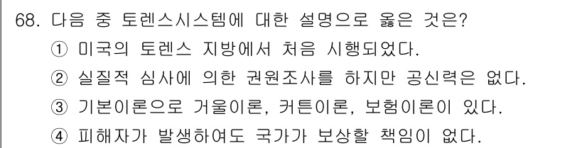 지적산업기사 2015년 68번 - 정답 4번은 토렌트 시스템의 기본 원리에 맞지 않는 내용을 담고 있습니다... 에 관한 핵심 기출문제