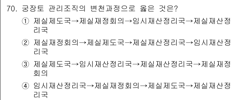 지적산업기사 2015년 70번 - 해설: 지적 재산의 관리 및 조정은 명확한 체계를 기반으로 해야 하며, ... 에 관한 핵심 기출문제