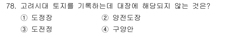 지적산업기사 2015년 78번 - . 도정장

도정장은 지적 등록에 직접 관련되지 않으며, 토지의 측량 및... 에 관한 핵심 기출문제