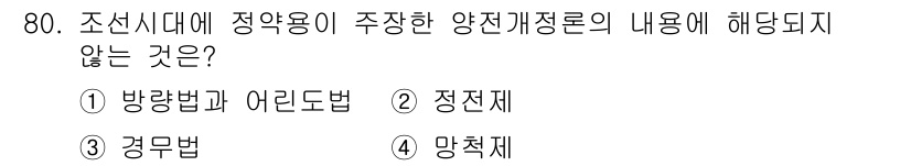 지적산업기사 2015년 80번 - . 망척제  
설명: 조신시대의 양장조정론은 주로 방양법, 어리도법, 정... 에 관한 핵심 기출문제