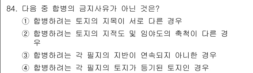 지적산업기사 2015년 84번 - 금융의 법적 해석에서 '금융의 금지 사유'는 특정 조건을 충족해야 합니다... 에 관한 핵심 기출문제