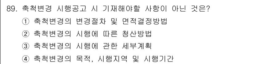 지적산업기사 2015년 89번 - 해당 자격증의 핵심 개념을 묻는 객관식 문제