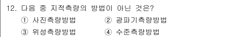 지적산업기사 2016년 12번 - . 수주측량방법은 지적측량의 방법이 아닌 다른 측량 기법에 해당합니다. ... 에 관한 핵심 기출문제