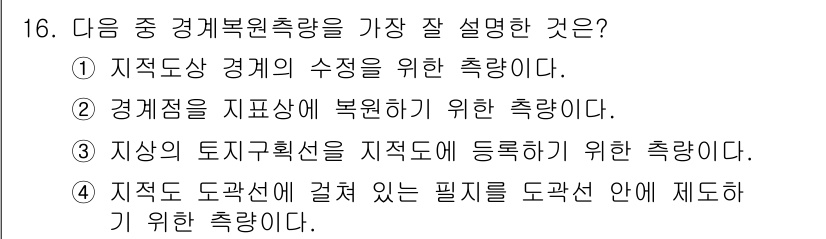 지적산업기사 2016년 16번 - 이유: 지적도에 표시된 필지를 도면 안에 제도하기 위한 추가량은 지적공간... 에 관한 핵심 기출문제