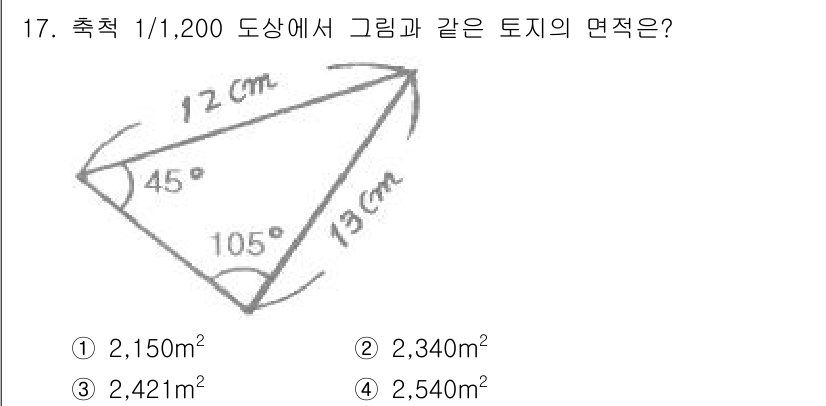 지적산업기사 2016년 17번 - 주어진 삼각형의 면적은 삼각형의 두 개의 변과 그 사이의 각을 이용해 계... 에 관한 핵심 기출문제