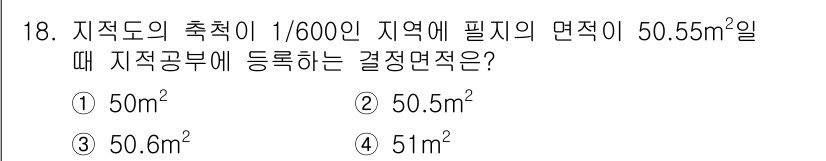 지적산업기사 2016년 18번 - 해당 자격증의 핵심 개념을 묻는 객관식 문제