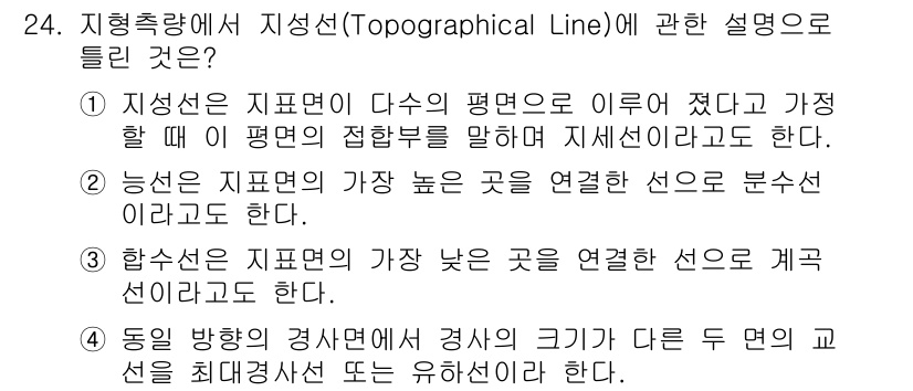 지적산업기사 2016년 24번 - 지형선은 같은 높은 지점을 연결한 선으로, 지표면의 높낮이를 나타내는 중... 에 관한 핵심 기출문제