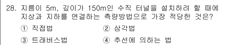 지적산업기사 2016년 28번 - 정답은 3번, 추신에 의한 법입니다. 이 방법은 지상과 지하의 수위를 정... 에 관한 핵심 기출문제