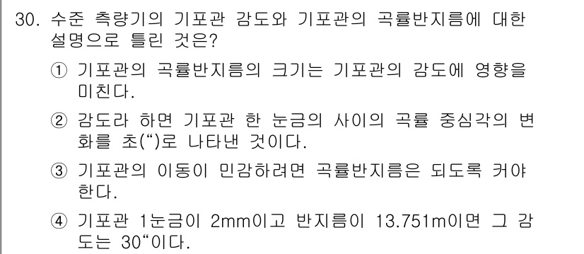 지적산업기사 2016년 30번 - 정답 4의 경우, 기포관의 이동이 인력반지름을 확대하는 이유는 기포관의 ... 에 관한 핵심 기출문제