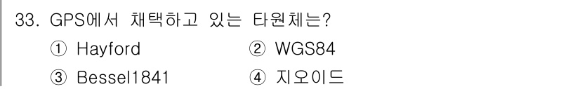 지적산업기사 2016년 33번 - 정답은 2번 WGS84입니다. WGS84는 GPS에서 사용하는 지구 기준... 에 관한 핵심 기출문제