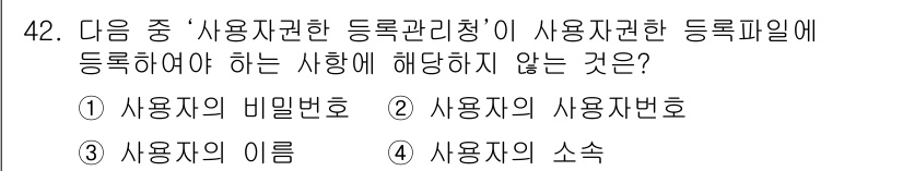 지적산업기사 2016년 42번 - 사용자 관련 등록관리청의 등록파일에는 사용자의 기본적인 정보가 포함되어야... 에 관한 핵심 기출문제